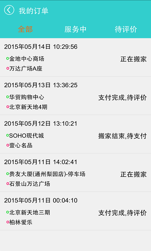 掌上大管家(搬家服務(wù)) v1.6.0 安卓版 1