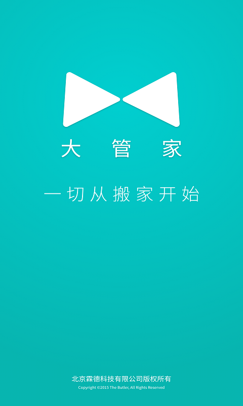掌上大管家(搬家服務(wù)) v1.6.0 安卓版 2