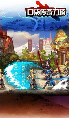 口袋傳奇刀塔內(nèi)購修改版 v1.0 安卓版 2