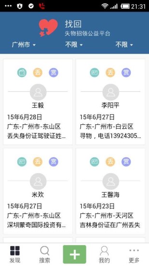 找回失物招領(lǐng)公益平臺 v0.2 安卓版 0