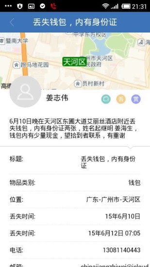 找回失物招領(lǐng)公益平臺 v0.2 安卓版 1