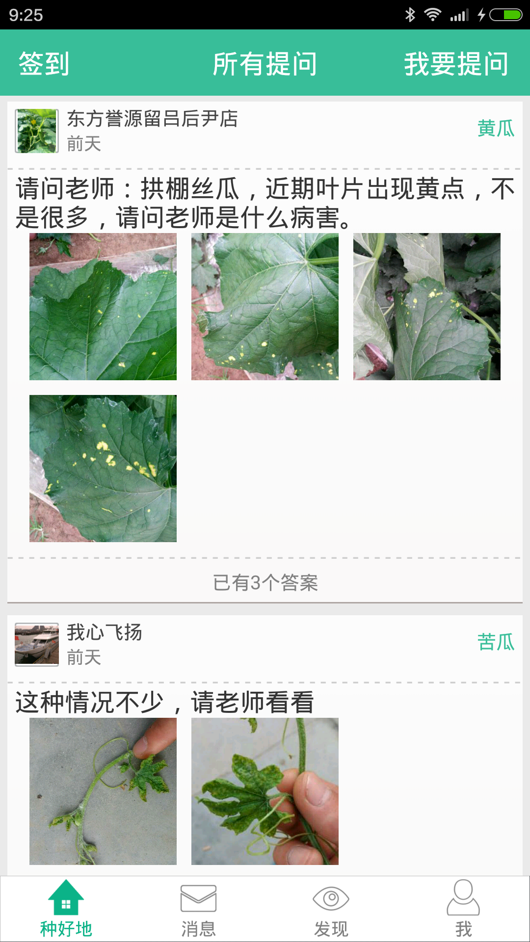 種好地 v1.6.3 安卓版 0