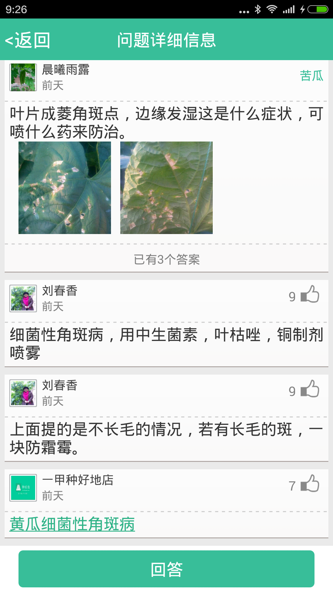 種好地 v1.6.3 安卓版 1