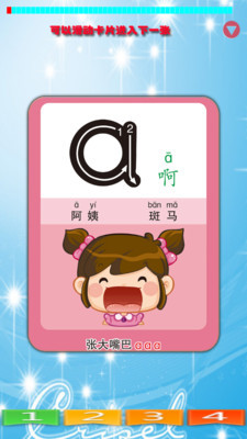 寶寶學(xué)漢語拼音 v5.1 安卓版 0