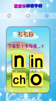 寶寶學(xué)漢語拼音 v5.1 安卓版 2