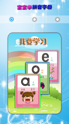 寶寶學(xué)漢語拼音 v5.1 安卓版 3