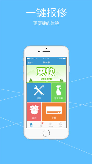 修一修(用戶端) v2.2.0 安卓版 2