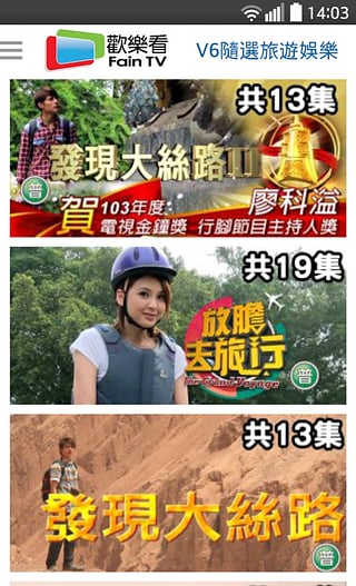歡樂看faintv apk v3.9 官方安卓版 1