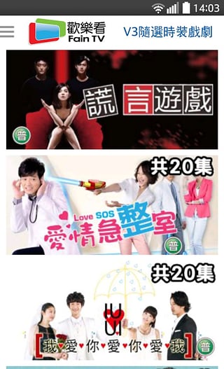 歡樂看faintv apk v3.9 官方安卓版 2
