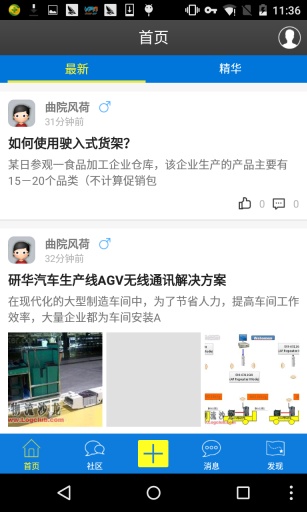 物流沙龍 v1.3.8 安卓版 1
