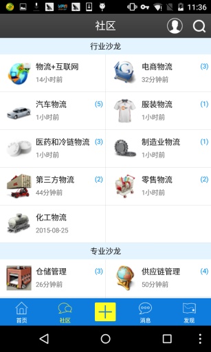 物流沙龍 v1.3.8 安卓版 3