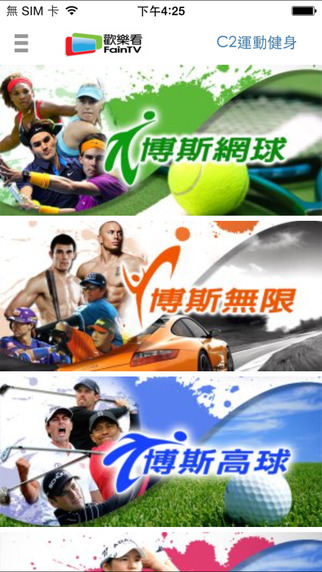 歡樂看faintv iPhone版 v4.34 蘋果版 0
