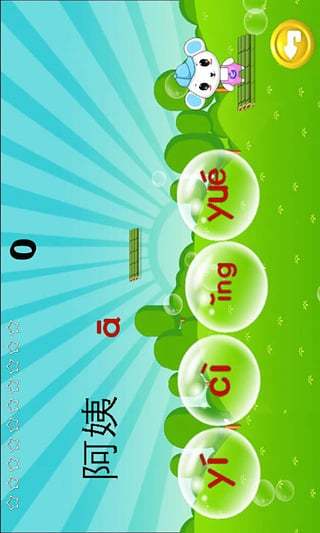 兒童學(xué)拼音游戲 V2.1.35 安卓版 0