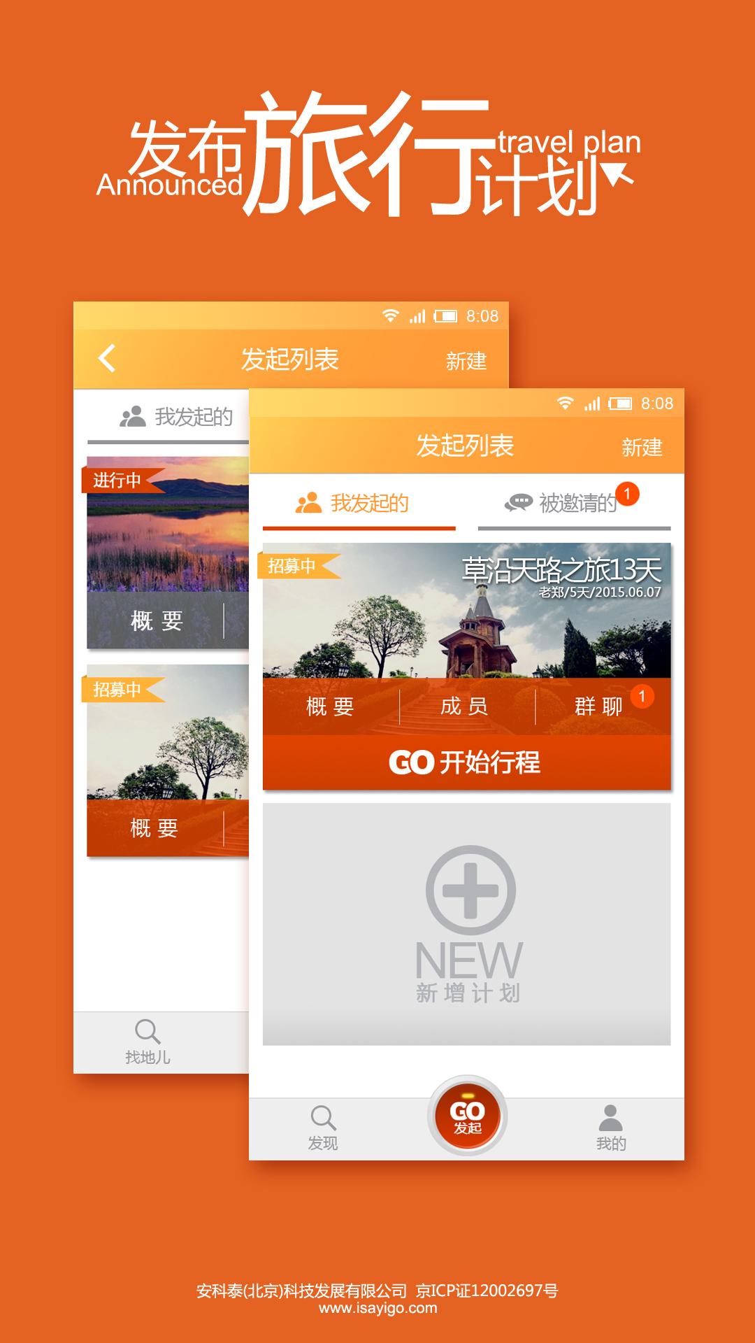 聚伙旅行 v1.0 安卓版 0