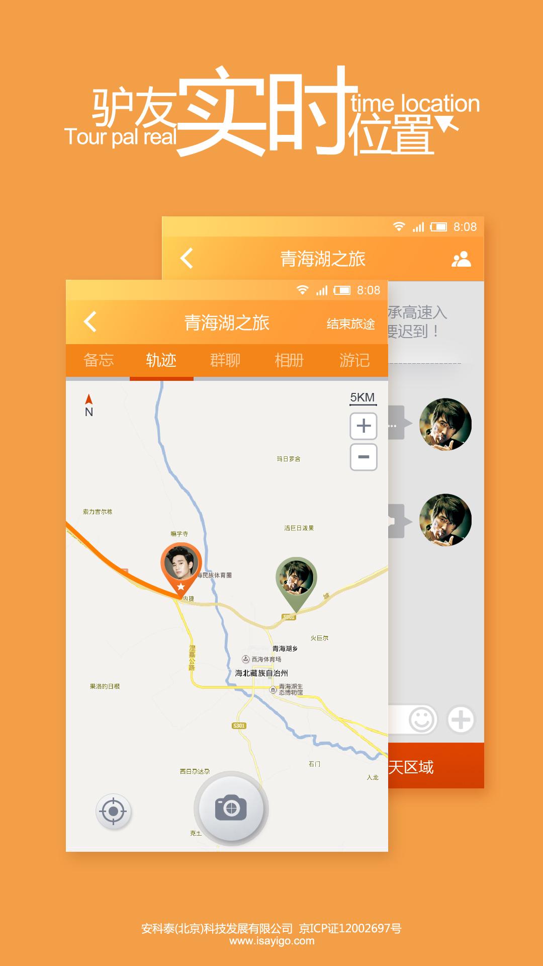 聚伙旅行 v1.0 安卓版 1