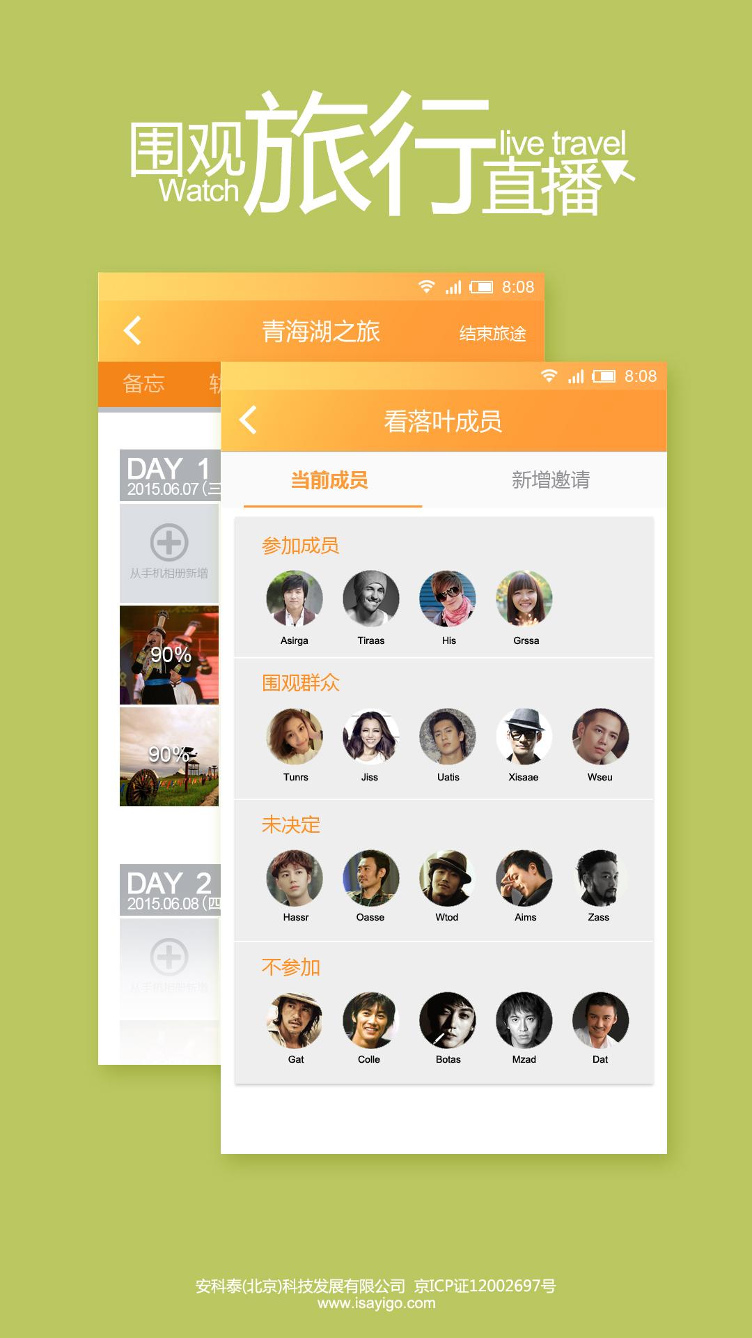 聚伙旅行 v1.0 安卓版 2
