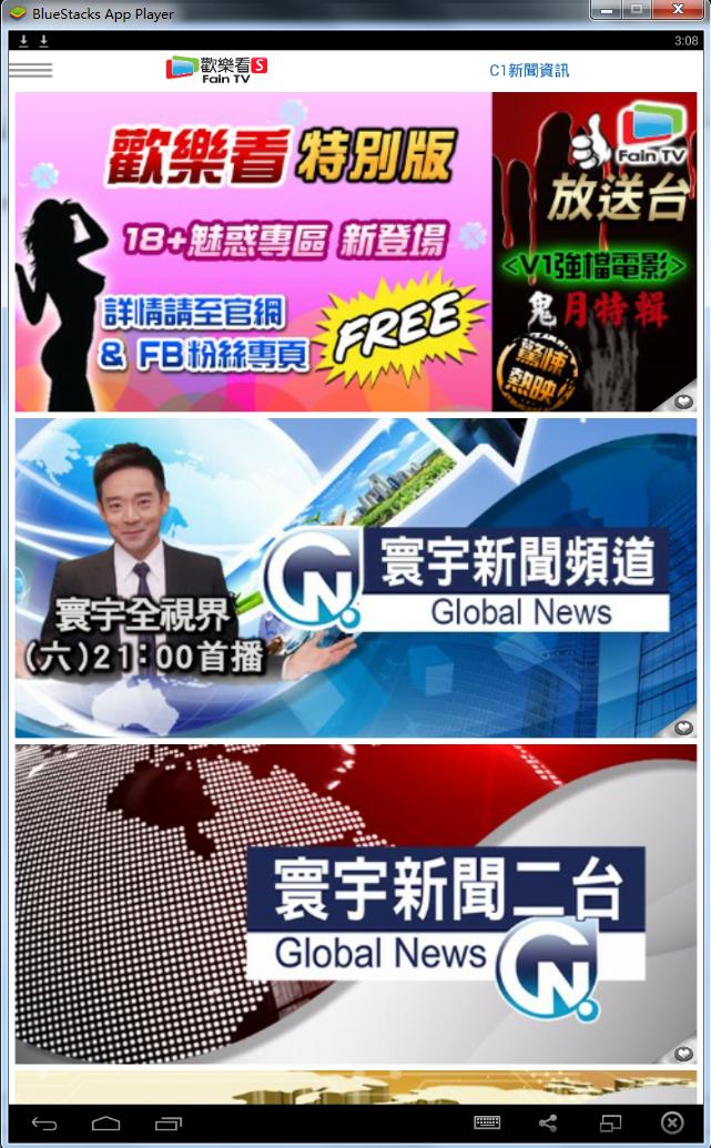 歡樂看faintv電腦版 v2.0 官方pc版 0