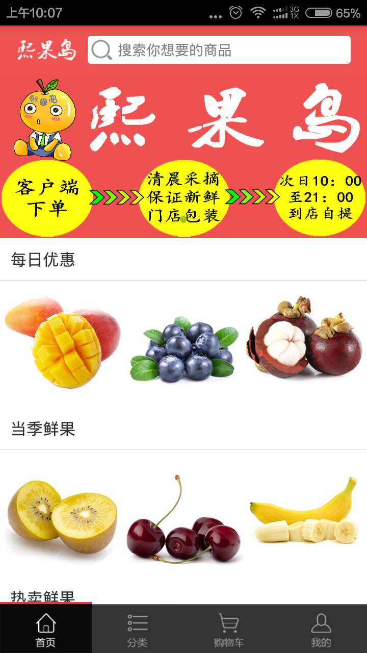 熙果島(水果) v1.1.4 安卓版 0