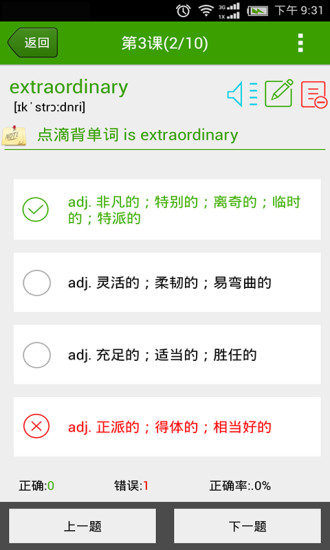 點(diǎn)滴背單詞 V2.5 安卓版 2