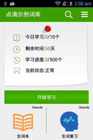 點(diǎn)滴背單詞 V2.5 安卓版 0