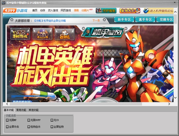 機(jī)甲旋風(fēng)小雨輔助 v2.012 最新免費(fèi)版 0