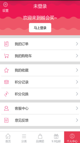 越會(huì)買(超值購(gòu)物) v1.3.0 安卓版 2