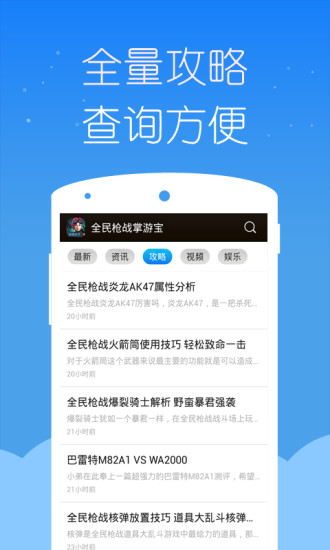 全民槍戰(zhàn)掌游寶 v1.1.0 安卓版 0