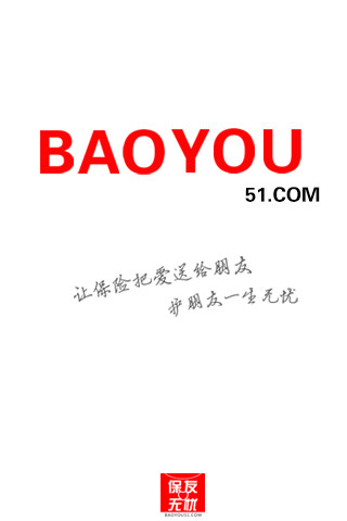 保友無(wú)憂 v00.00.0003 安卓版 3