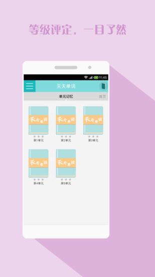 天天單詞(中小學(xué)背單詞) V1.0 安卓版 2