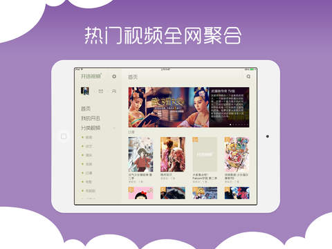 開迅視頻iPad版 V3.0.6 蘋果版 0