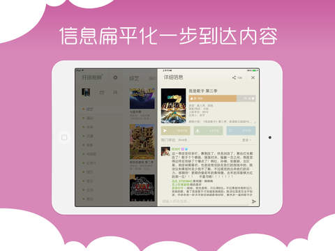 開迅視頻iPad版 V3.0.6 蘋果版 1