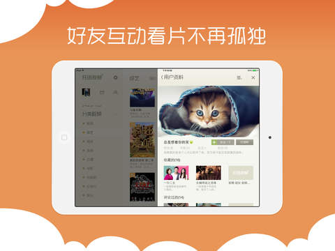 開迅視頻iPad版 V3.0.6 蘋果版 2