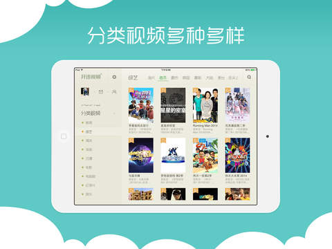 開迅視頻iPad版 V3.0.6 蘋果版 4