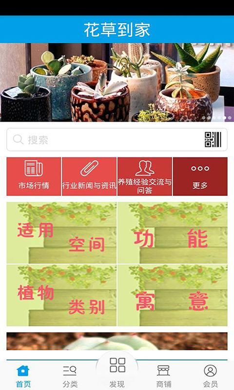 花草到家 v1 安卓版 3