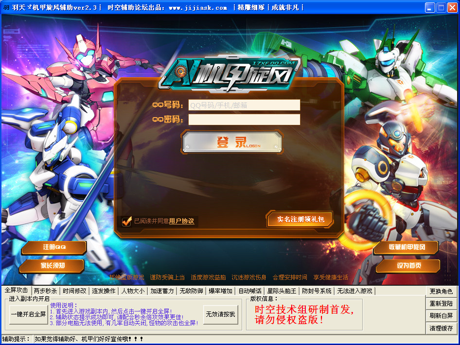 機(jī)甲旋風(fēng)羽天輔助 v3.6 最新免費(fèi)版 0