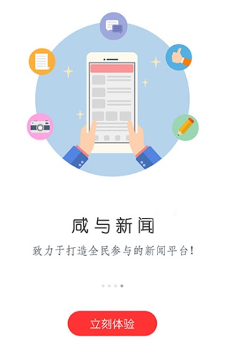 咸與新聞 v1.0 安卓版 0