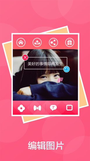 美圖貼圖 v1.1.0 安卓版_貼圖神器 2
