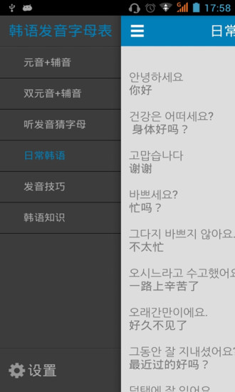 超全韓語發(fā)音字母表 v2016.03.21.01 安卓版 1