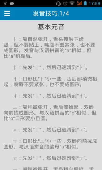 超全韓語發(fā)音字母表 v2016.03.21.01 安卓版 3
