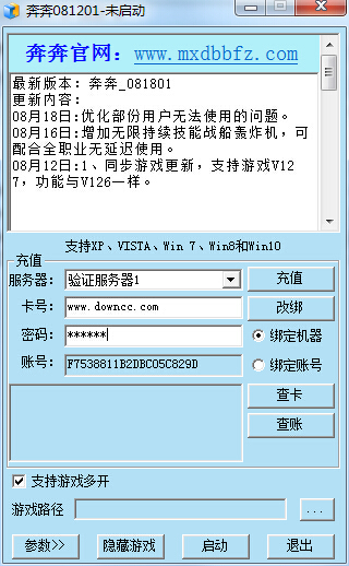 冒險(xiǎn)島奔奔輔助 v0818 最新版 0