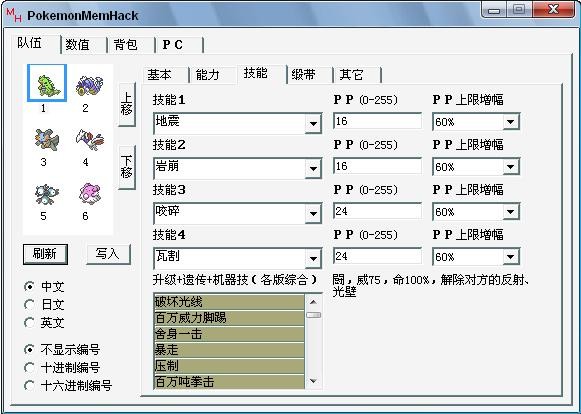 口袋妖怪漆黑的魅影修改器