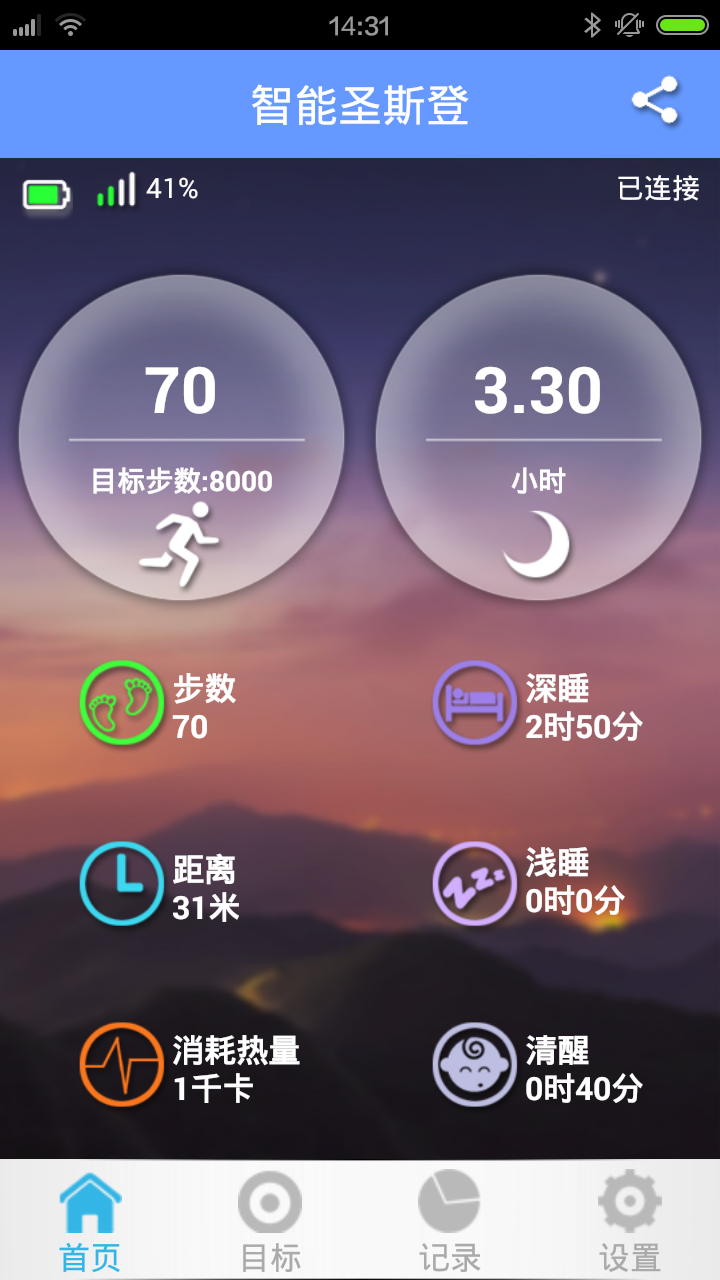 智能圣斯登 v1.5 安卓版 0