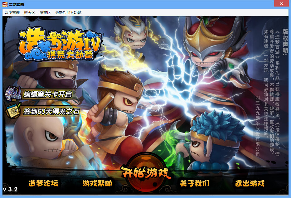 造夢(mèng)西游4墨龍輔助 v0.1 綠色版 0