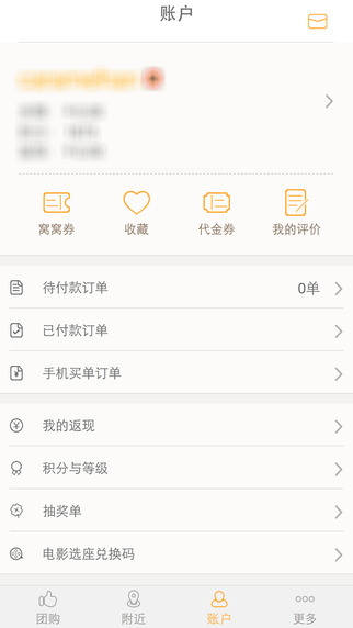 窩窩團(tuán)iPhone版(團(tuán)購優(yōu)惠) V3.8 蘋果手機(jī)版 2