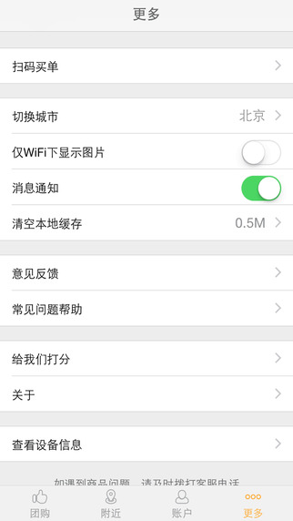 窩窩團(tuán)iPhone版(團(tuán)購優(yōu)惠) V3.8 蘋果手機(jī)版 3