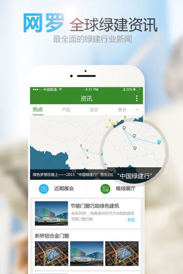 唯綠(建筑新聞閱讀) v1.0.4 官網(wǎng)安卓版 0