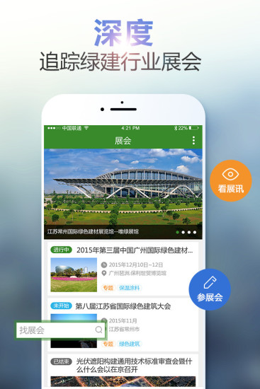 唯綠(建筑新聞閱讀) v1.0.4 官網(wǎng)安卓版 3