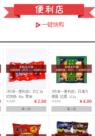校淘網(wǎng)(校園購(gòu)物網(wǎng)) v1.0.0826 安卓版 0