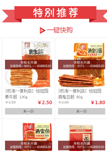 校淘網(wǎng)(校園購(gòu)物網(wǎng)) v1.0.0826 安卓版 1