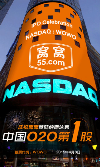 窩窩團app V3.8.0 安卓版 0